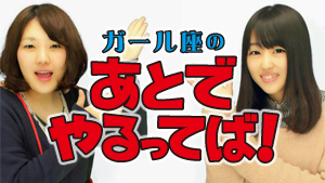 �K�[�����́u���Ƃł����Ă�!�v