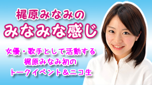 �����݂Ȃ݂́u�݂Ȃ݂Ȋ����v